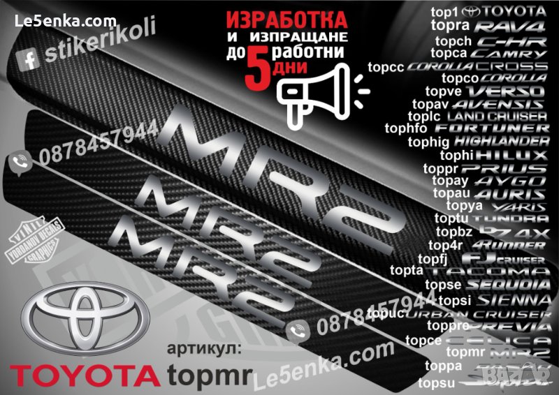 ПРАГОВЕ карбон TOYOTA MR2 фолио стикери topmr, снимка 1