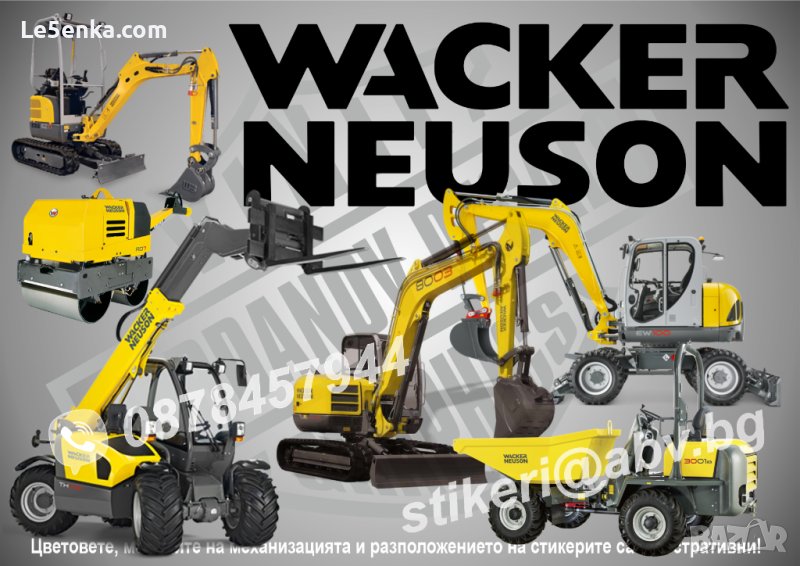 WACKER NEUSON строителна и аграрна механизация стикери надписи фолио, снимка 1