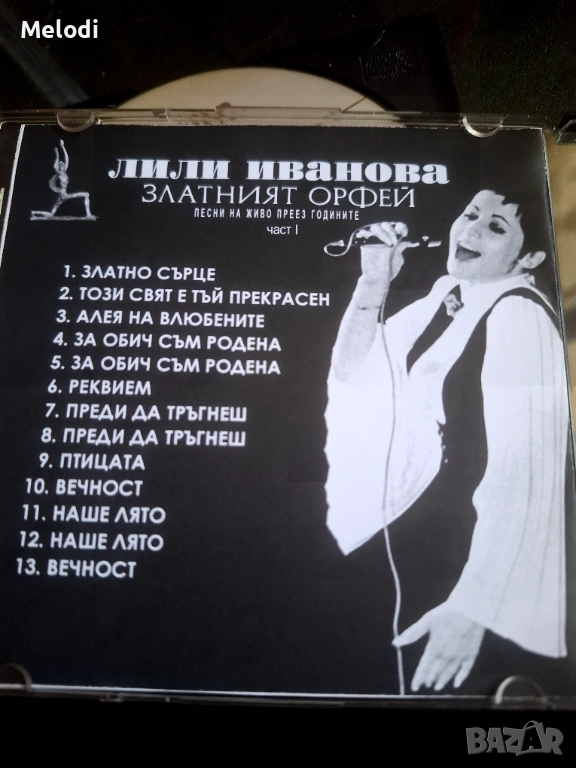 ПЕСНИ ОТ ЗЛАТНИЯТ ОРФЕЙ ПРЕЗ ГОДИНИТЕ ЛИЛИ ИВАНОВА, снимка 1