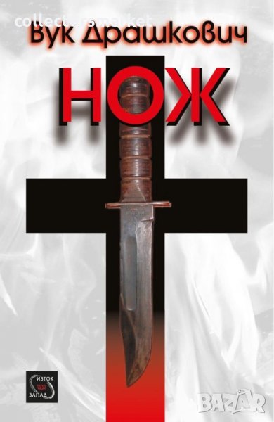 Нож, снимка 1