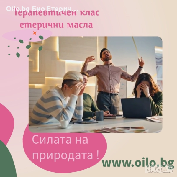 Стресът вече не контролира деня ти!, снимка 1