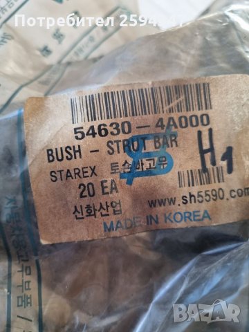 HYUNDAI H1 STAREX 2.5CRDI ТАМПОНИ ТОРСИОНА ЩАНГА , снимка 3 - Части - 35489279