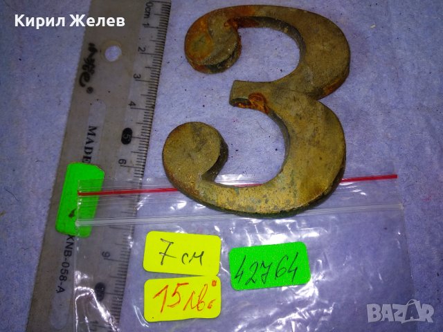 СТАРА ГОЛЯМА БРОНЗОВА ЦИФРА 3 За ВРАТА ПОРТА - ВИНТИДЖ ЕКСТЕРИОР / ДЕКОРАЦИЯ за ДОМА / ВИЛАТА 42764, снимка 3 - Декорация за дома - 43949218