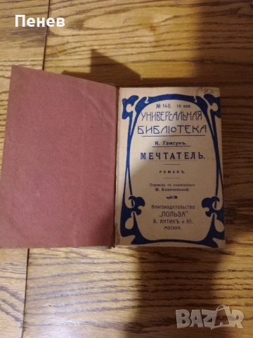 Книжки от началото на 20в., снимка 5 - Антикварни и старинни предмети - 52565339