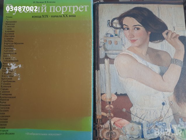 Албум Руски портрет 19 -20 век, снимка 1 - Енциклопедии, справочници - 44076893