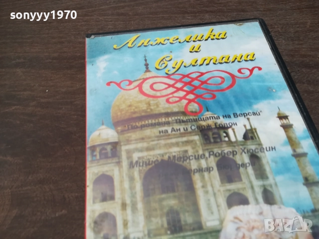 АНЖЕЛИКА И СУЛТАНА-ORIGINAL VHS VIDEO TAPE 2210252022, снимка 10 - Други жанрове - 52146899