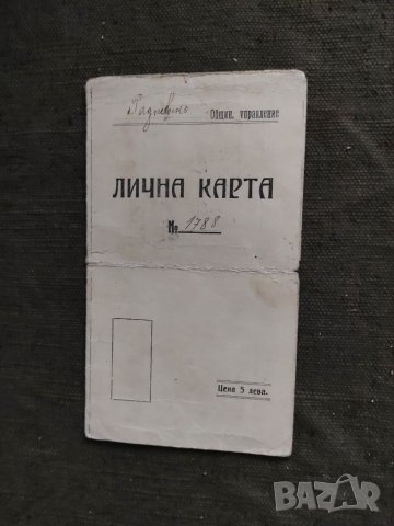 Продавам стар документ от Раднево 1926 година , снимка 1 - Други ценни предмети - 33352783