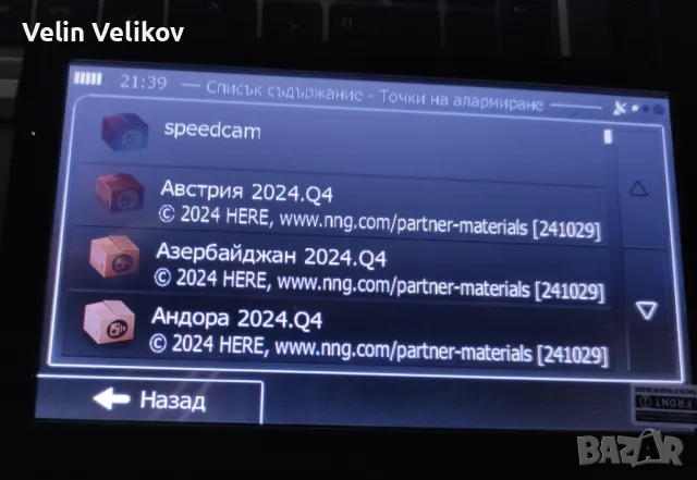 Актуализиране на софтура и картите на MediaNav Evolution до версия 2025.Q2 на Opel Vivaro, снимка 6 - Аксесоари и консумативи - 32059163