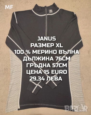 МЕРИНО ВЪЛНА ЗА МЪЖЕ , снимка 9 - Спортни дрехи, екипи - 53418647