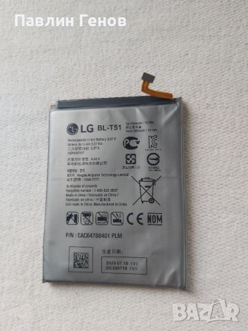 Оригинална Батерия BL-T51 , за LG K52 , LG K42, LG 52, LG K62, LG Q52