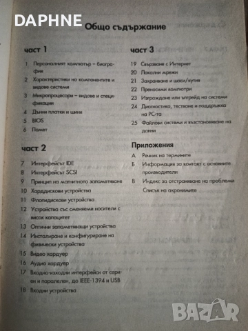 Компютърна енциклопедия , снимка 3 - Специализирана литература - 52997036