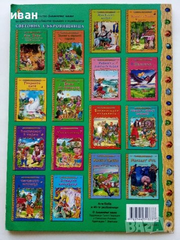 Али Баба и четирийсетте разбойници - Шехерезада - 2007г., снимка 5 - Детски книжки - 43998383