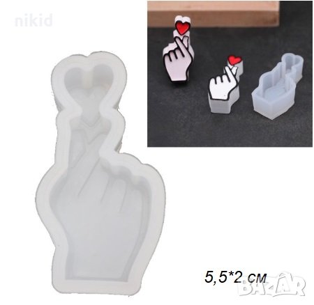 ръка със сърце дълбок силиконов молд форма фондан шоколад гипс смола глина
