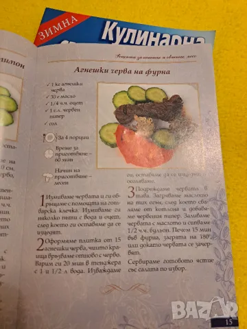 Кулинарна съкровнища - 11 броя, снимка 6 - Други - 47552346