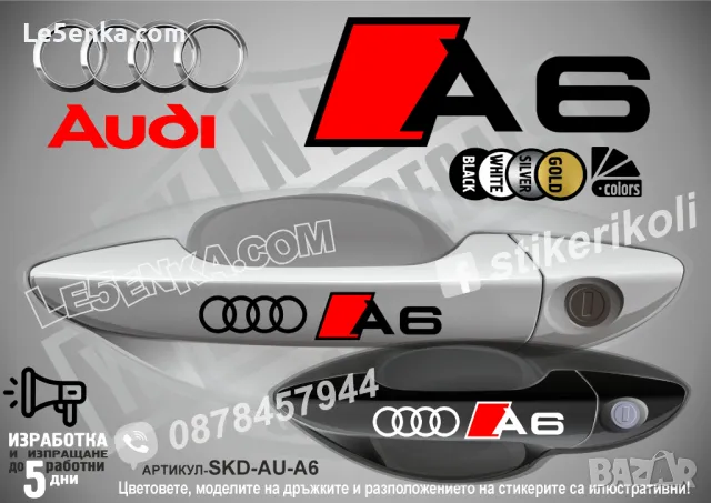 AUDI A3 стикери дръжки SKD-AU-A3, снимка 6 - Аксесоари и консумативи - 44559868