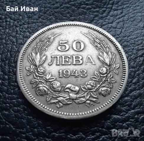 Стара монета 50 лева 1943 г. България - желязна, снимка 3 - Нумизматика и бонистика - 42129355