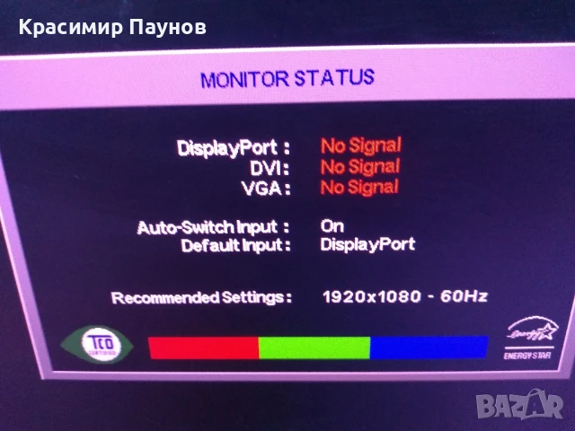 Всичко за 70 лв , снимка 12 - Монитори - 50669397