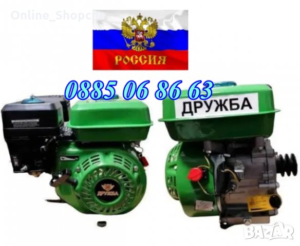 Руски бензинов двигател за мотофреза Дружба 7.0кс, OHV двигател, снимка 1 - Градинска техника - 32583170