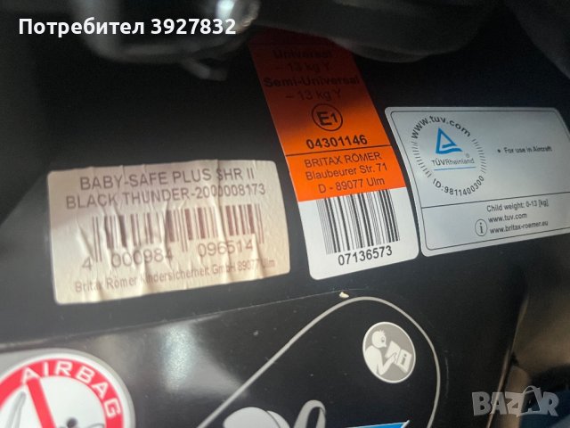 Детска кошница/ столче за кола Britax Romer , снимка 6 - Столчета за кола и колело - 43639767