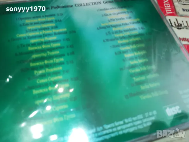БИСЕРИ ОТ РОДОПИТЕ-НОВО ЦД 0105251729, снимка 9 - CD дискове - 50111321