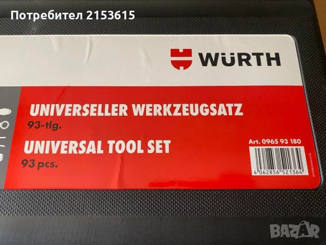 Wurth Zebra 1/4 и 1/2 гедоре гидория 93 части вложки kлючове oтвертки комплект, снимка 11 - Гедорета - 51133343