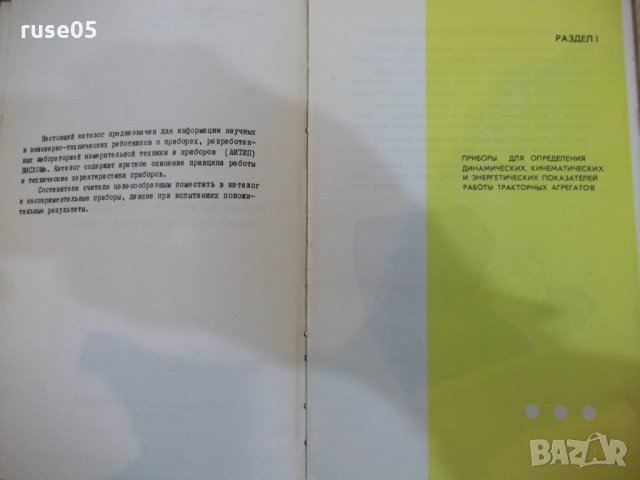 Книга "Приборы для испытаний исслед....-Л.М.Гусевой"-88 стр., снимка 3 - Енциклопедии, справочници - 27048204