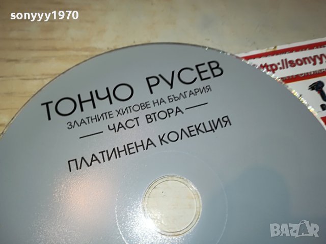 ТОНЧО РУСЕВ-2 ЦД 3008222137, снимка 4 - CD дискове - 37850194