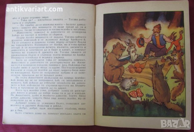 1945г. Детска Книжка цветни илюстраций, снимка 8 - Детски книжки - 26796297