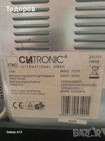 Микровълнова печка с грил Clatronic , снимка 4 - Микровълнови - 51710706