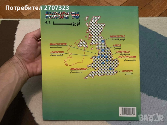 Албум Панини Евро 96 - изцяло попълнен (Дубайска версия), снимка 8 - Списания и комикси - 51473913