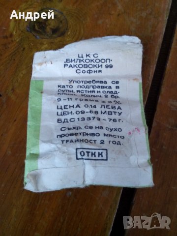 Стара подправка Индийско орехче, снимка 2 - Други ценни предмети - 28455772