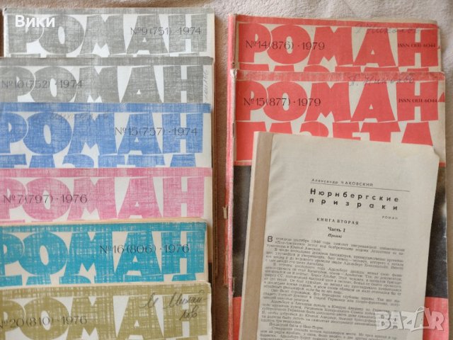 Журнал «Роман-газета» - Лаборатория Фантастики, снимка 7 - Списания и комикси - 36798205