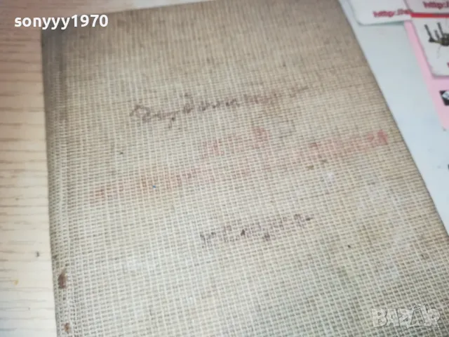 СТАРА КНИГА 0710241220, снимка 3 - Художествена литература - 47492618