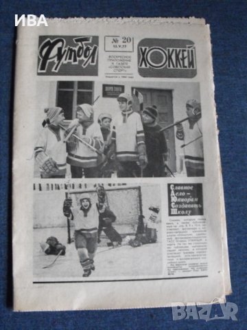 Вестник „ФУТБОЛ  ХОКЕЙ“ /на руски език/., снимка 1