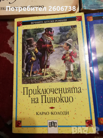 Детски книги Издателство ПАН - Пинокио, Шарл Перо, Андерсен, снимка 2 - Детски книжки - 52360481