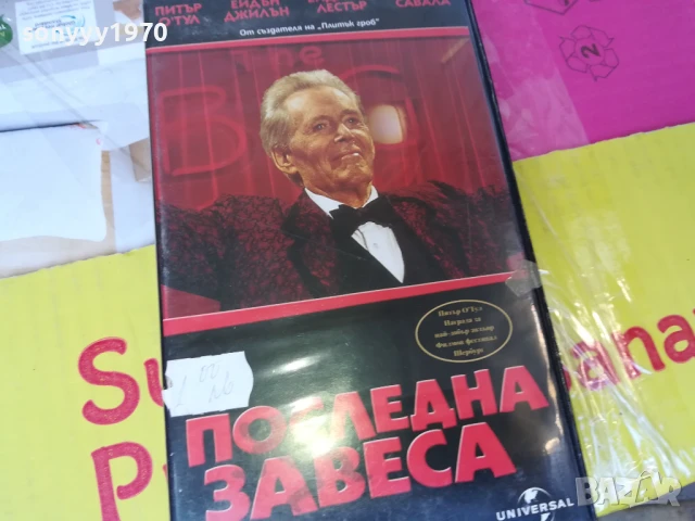 ПОСЛЕДНА ЗАВЕСА-ORIGINAL VHS VIDEO TAPE 3005250947LBCHERY, снимка 8 - Други жанрове - 50480302