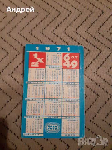 Календарче Спорт Тото 1971 #3, снимка 2 - Колекции - 27916553