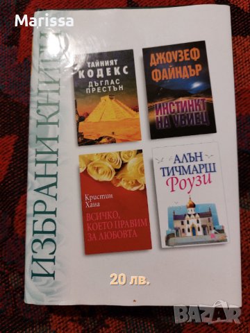 Нови книги , снимка 6 - Художествена литература - 38826874