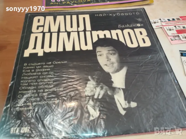 ЕМИЛ ДИМИТРОВ 1710241617