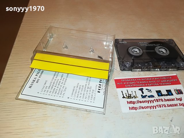 HANKA PALDUM-КАСЕТА 1305221249, снимка 16 - Аудио касети - 36747973