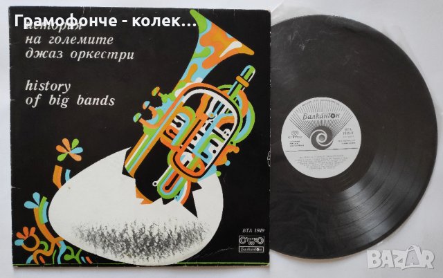 Buddy Rich, Count Basie, Duke Ellington, Woody Herman - ВТА 1949 - История на големите джаз-оркестри, снимка 3 - Грамофонни плочи - 32551029
