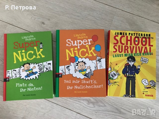 Книги на немски за тинейджъри