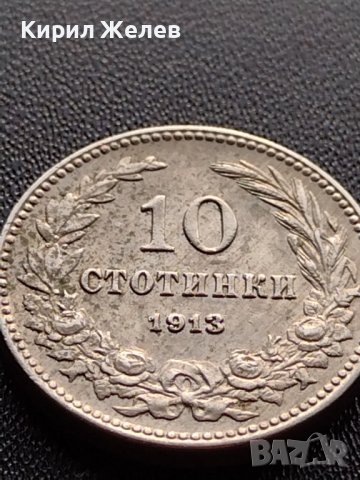 МОНЕТА 10 стотинки 1913г. 10 стотинки 1913г. Цар Фердинанд първи Български за КОЛЕКЦИЯ 36083, снимка 6 - Нумизматика и бонистика - 39380363