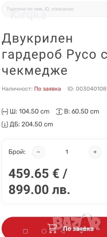 Гардероб двукрилен Ruso , снимка 6 - Гардероби - 53258156