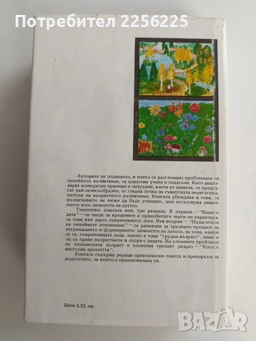 Диалози за възпитанието, снимка 7 - Художествена литература - 52920725