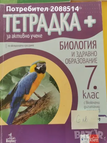 Учебни помагала за 7 клас, снимка 6 - Учебници, учебни тетрадки - 48652570