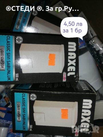 Разпродажба на нови продукти от затворен магазин. , снимка 4 - Други стоки за дома - 39395774