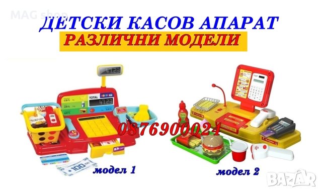 ПРОМО! Детски касов апарат в комплект с различни аксесоари Детска играчка РАЗЛИЧНИ МОДЕЛИ