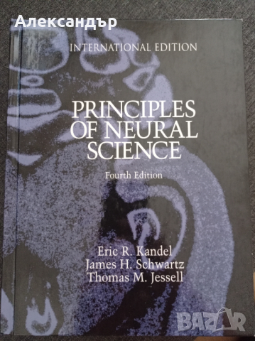 Принципи на невронните науки (на английски език)