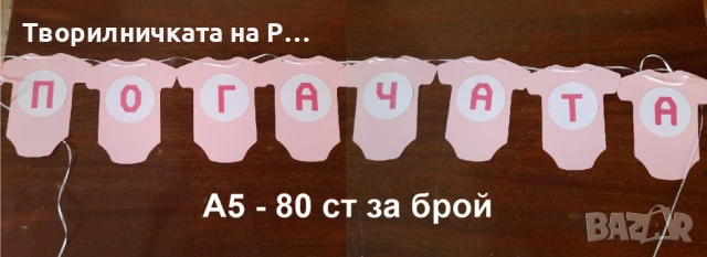 Надписи за закачане, снимка 6 - Декорация за дома - 51340862